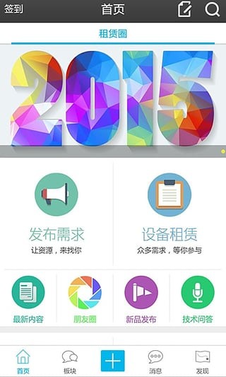 租赁圈软件截图1