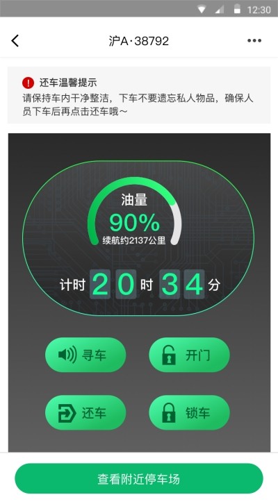 88运维软件截图3