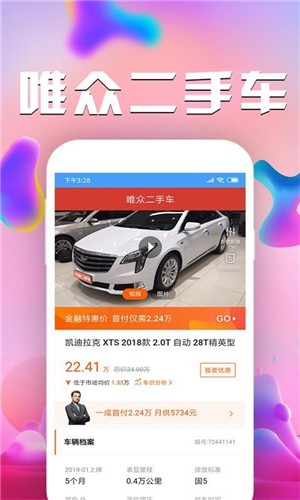 唯众二手车软件截图2