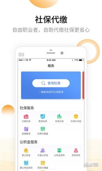 大众社保代缴软件截图2