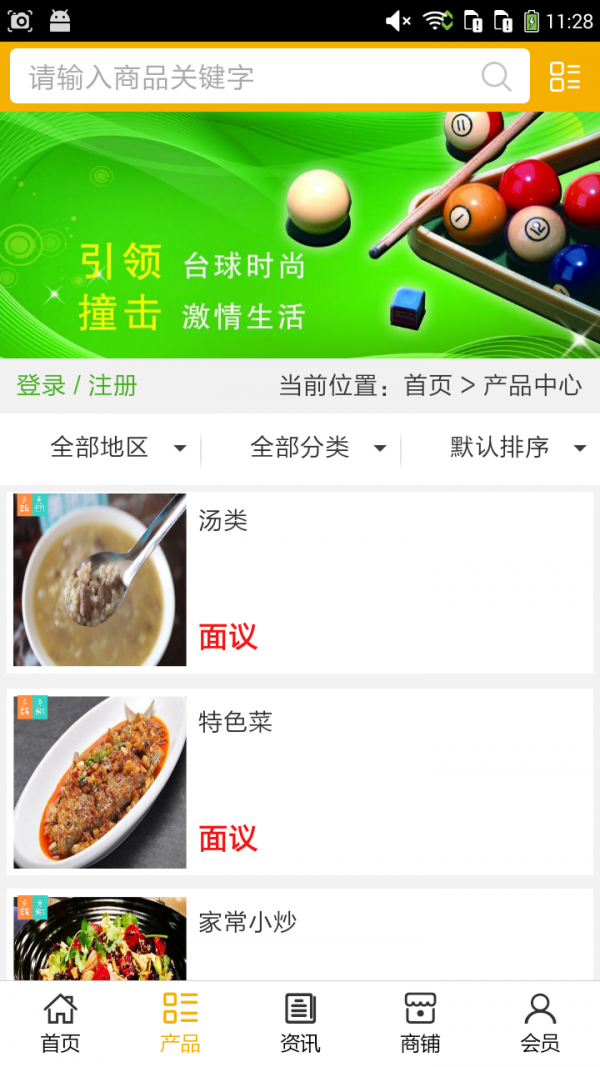 西部餐饮娱乐网软件截图1