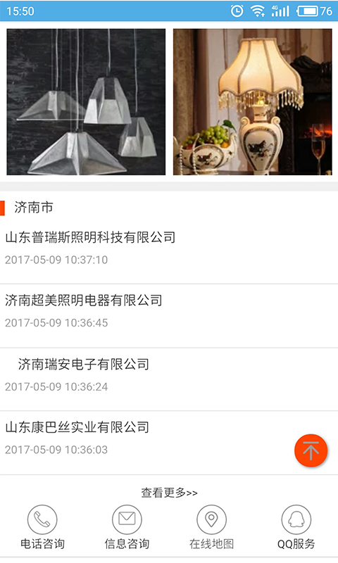 山东灯具网软件截图2