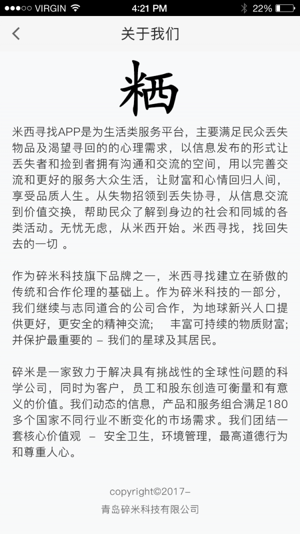 米西寻找软件截图3