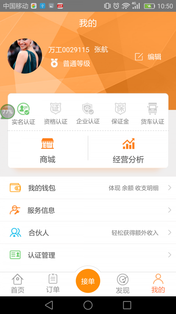 万企安装软件截图2