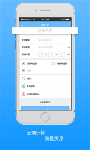 爱带货用户端软件截图2