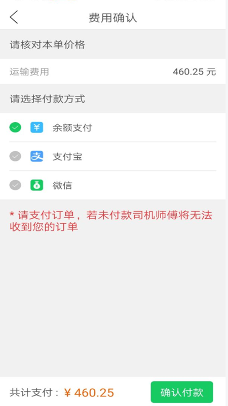 发起城配货主端软件截图2