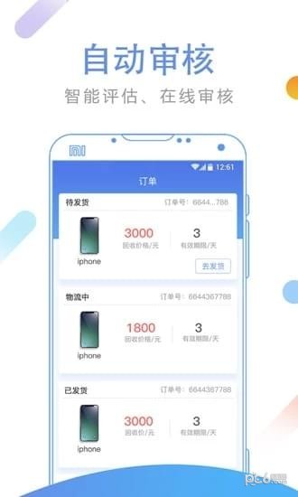 品质回收软件截图2