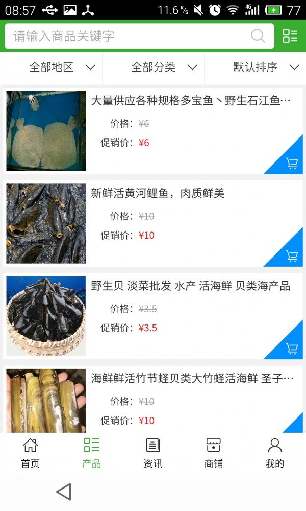 山东海鲜美食网软件截图1