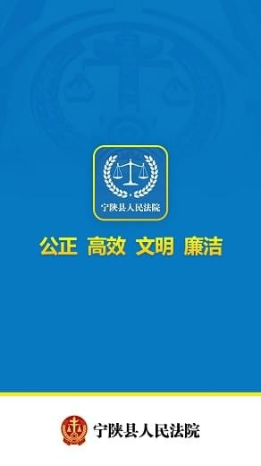 宁陕县人民法院软件截图0