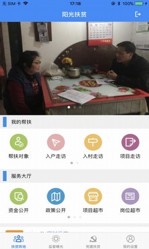 苏州阳光扶贫软件截图0