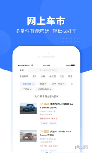 跳蚤易车软件截图2