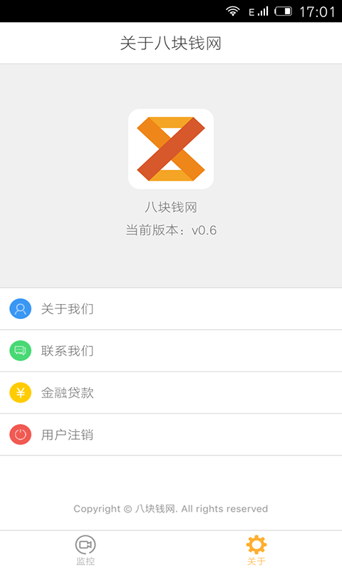 八块钱网软件截图1