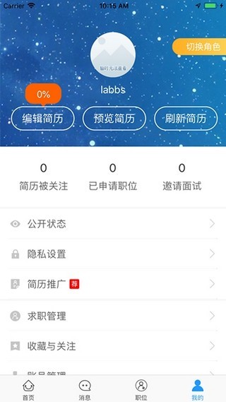 六安人才软件截图3