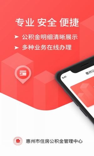 惠州市公积金软件截图2