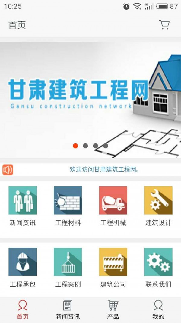 甘肃建筑工程网软件截图0