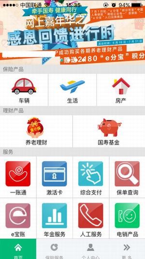 中国人寿e家软件截图0