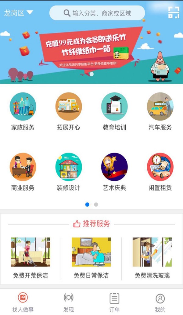 优品派软件截图1