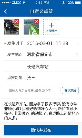 诚信春运监督平台软件截图1