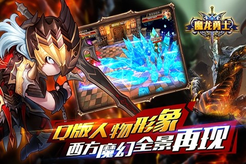 魔龙勇士九游版软件截图2