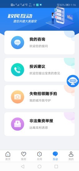 政通雄安软件截图3