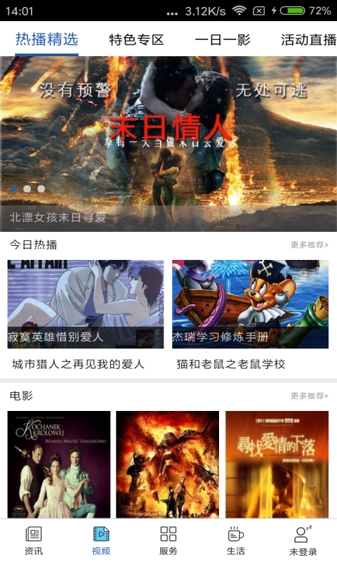 爱雄安软件截图1