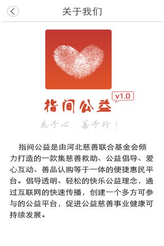 指间公益软件截图3