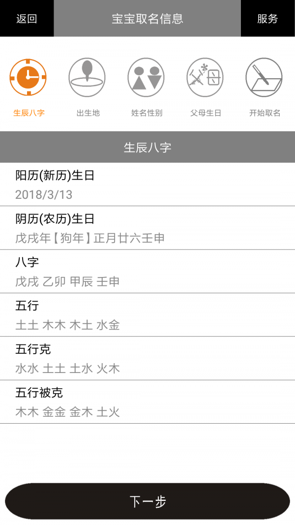 宝宝取名起名命名软件截图1