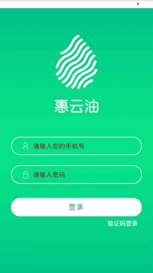 惠云油软件截图3