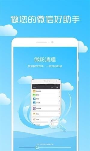 微信一键清理好友软件截图0