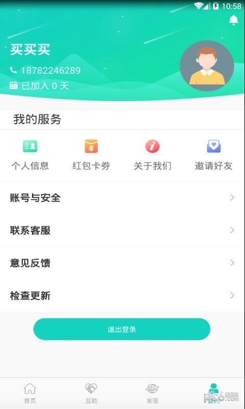 车助宝软件截图3