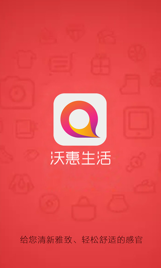 沃惠生活软件截图3