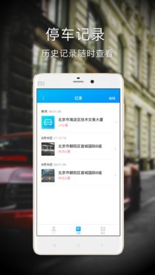 懂车位软件截图2
