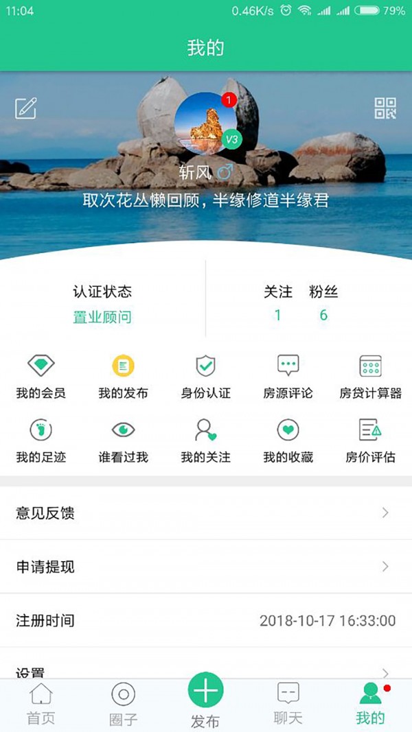 我的房宝宝软件截图3