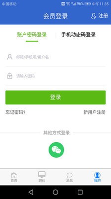 来聘网软件截图3