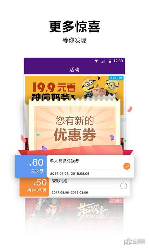 喜满客影城软件截图2