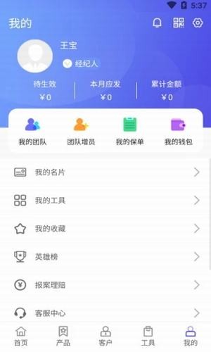 畅通保软件截图1