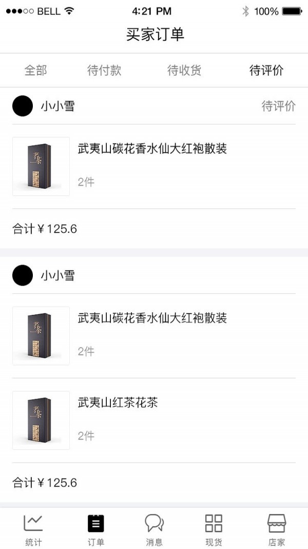 拾鼎商家版软件截图2