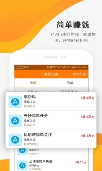 手赚精灵软件截图0