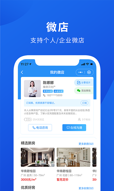 房得宝软件截图2