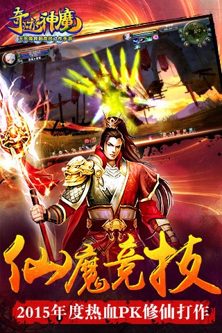 奇迹神魔手游软件截图2