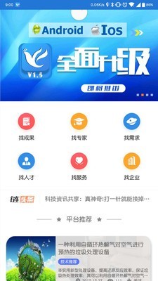 链科技软件截图3