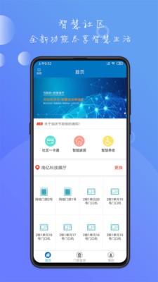 亿享社区软件截图3