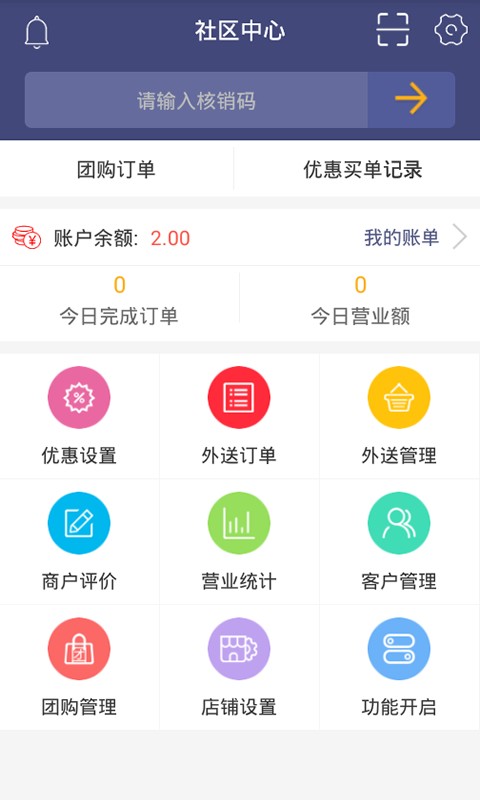 帮兄商户软件截图0