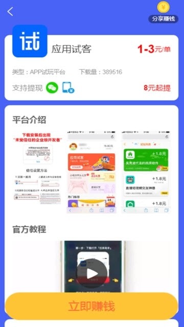 金牌试客软件截图3