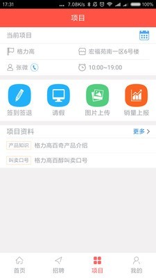 种子兼职软件截图2