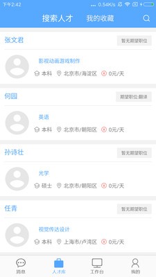 实习网企业版软件截图0