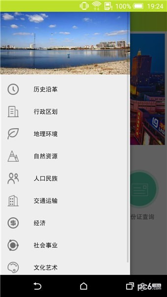 我的东营软件截图2