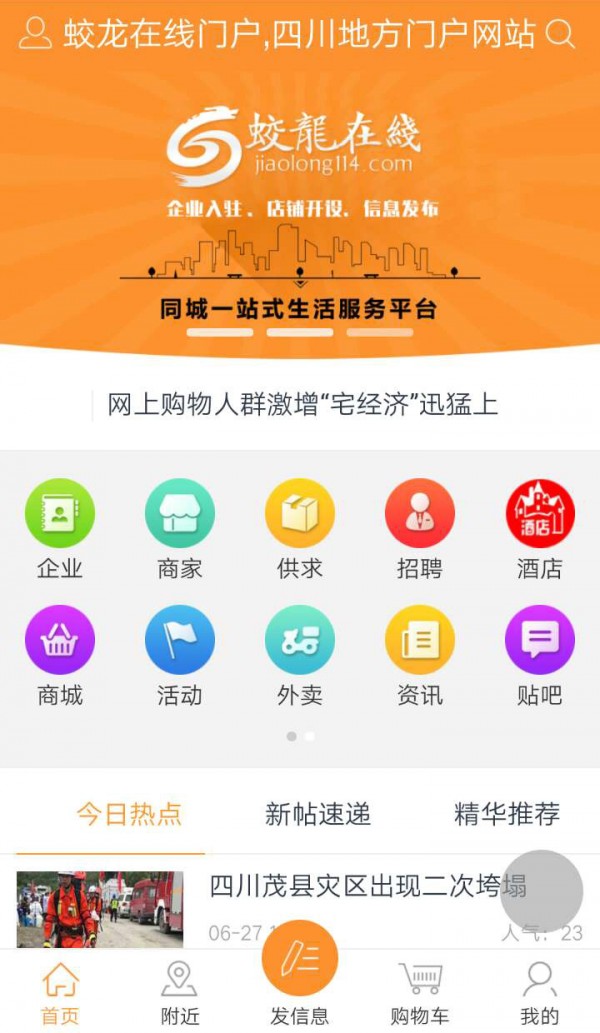 蛟龙在线软件截图0