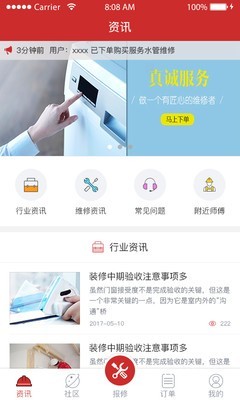 闪店修软件截图1