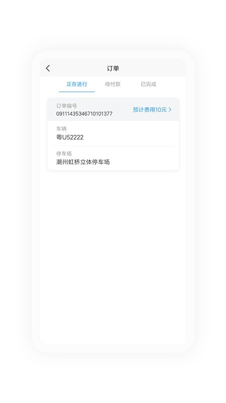 易泊通软件截图2